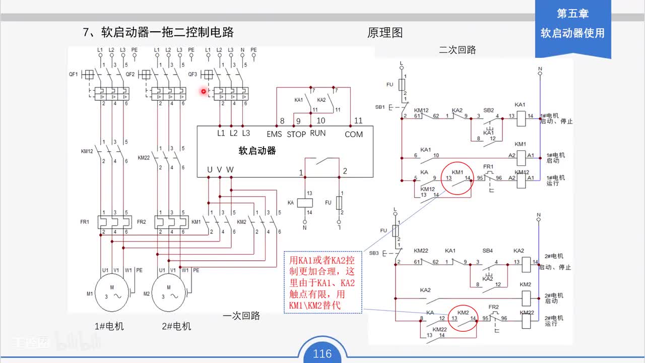 89_软启动器一拖二控制电路