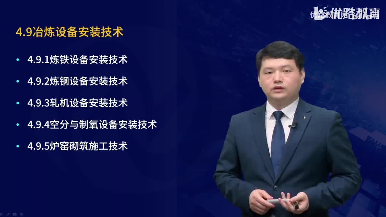 一建《机电实务》教材大V精讲61