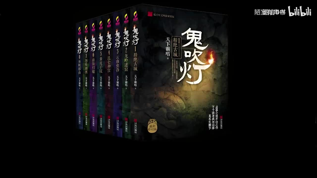 10.黄皮子坟46-50