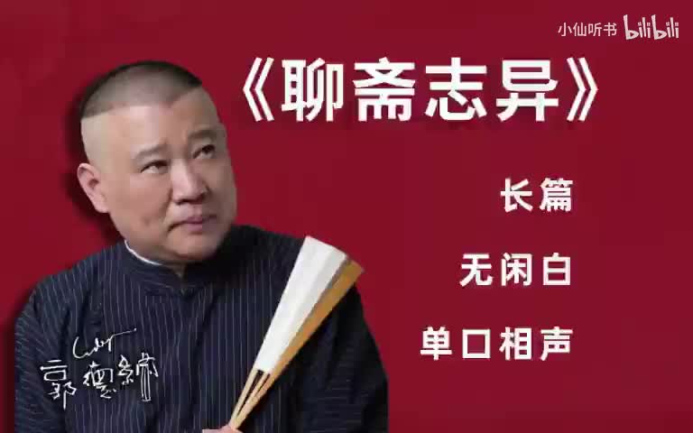 聊斋-婴宁一笑缘