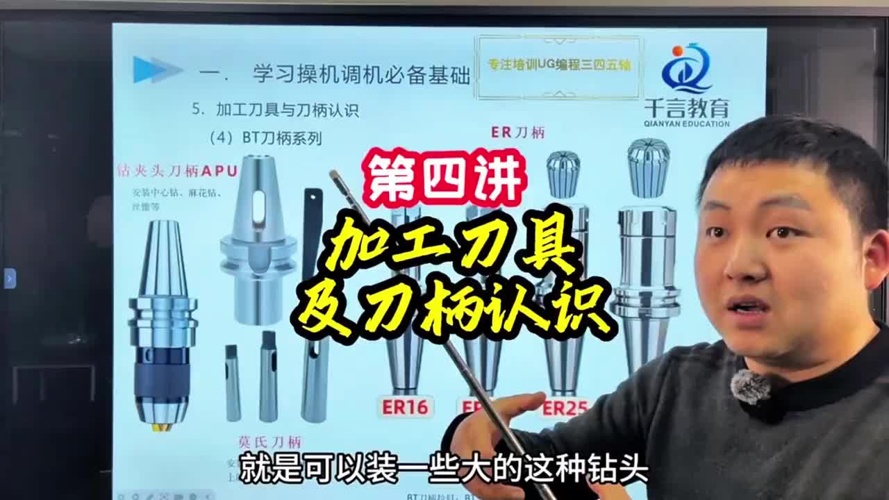 第4节《调机》加工刀具及刀柄认识4