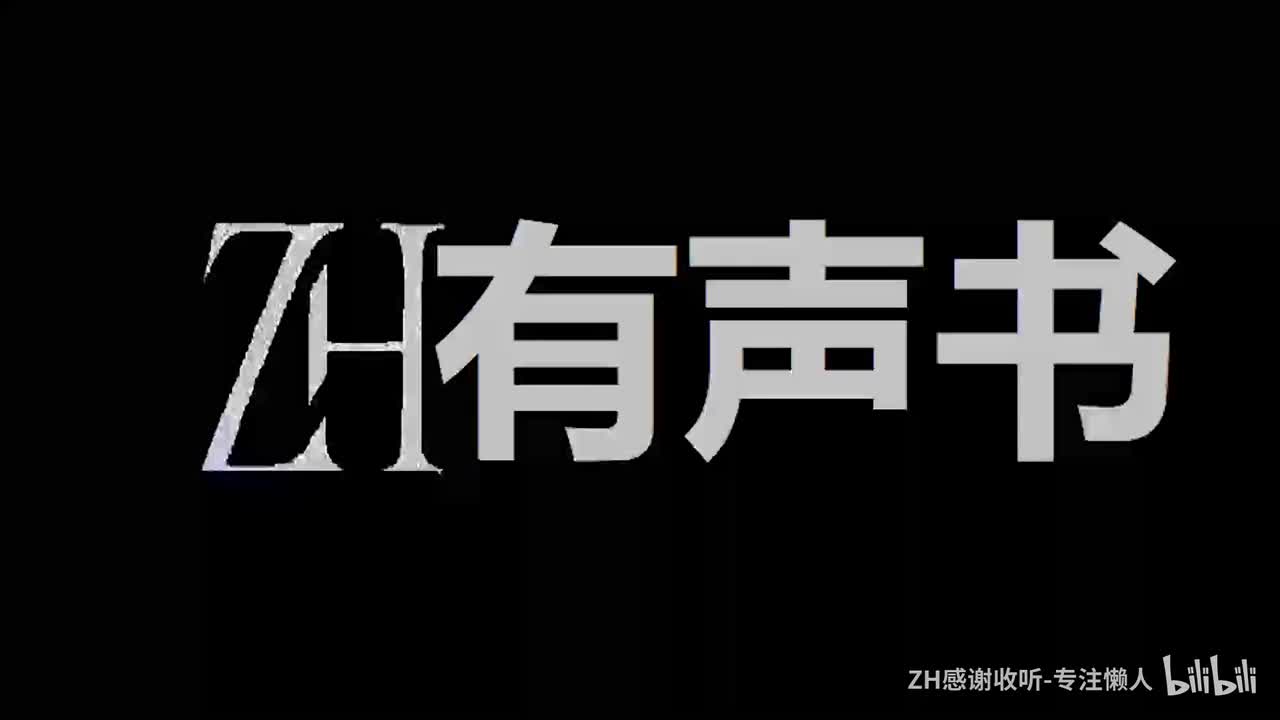 深海余烬-L【ZH有声书】__ (1)