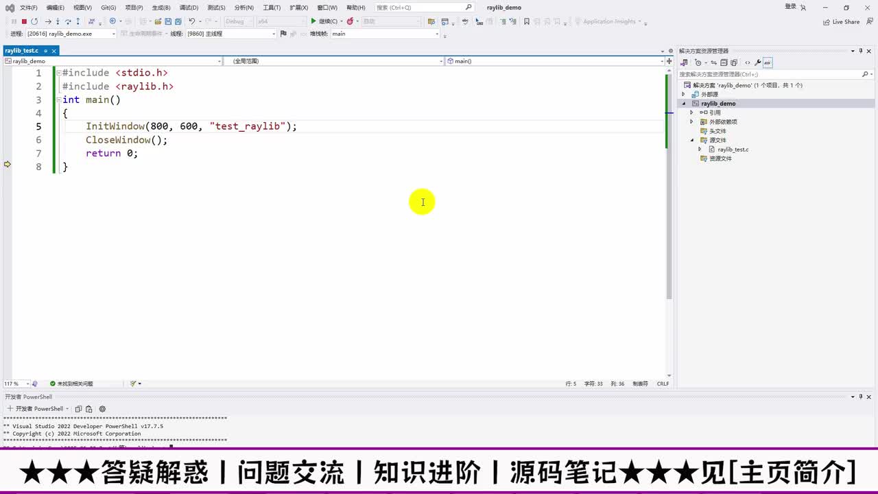 02 raylib 窗口创建