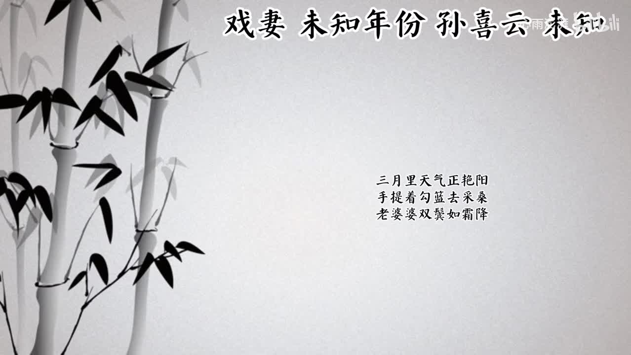 孙喜云 戏妻 （未知年份 哥伦比亚唱片）