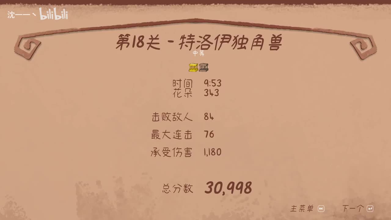 第十九关 太空吉他大战