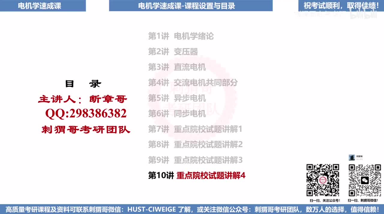 电机学速成课第10讲—期末试题4