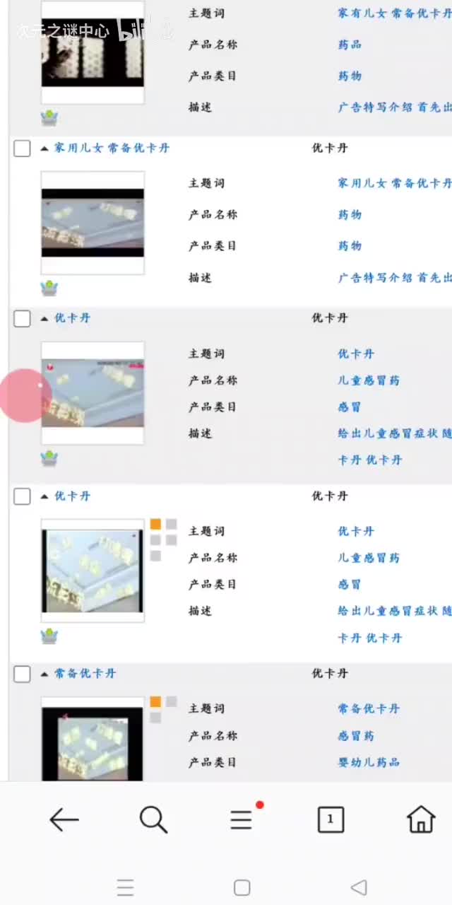 仁和优卡丹和可立克