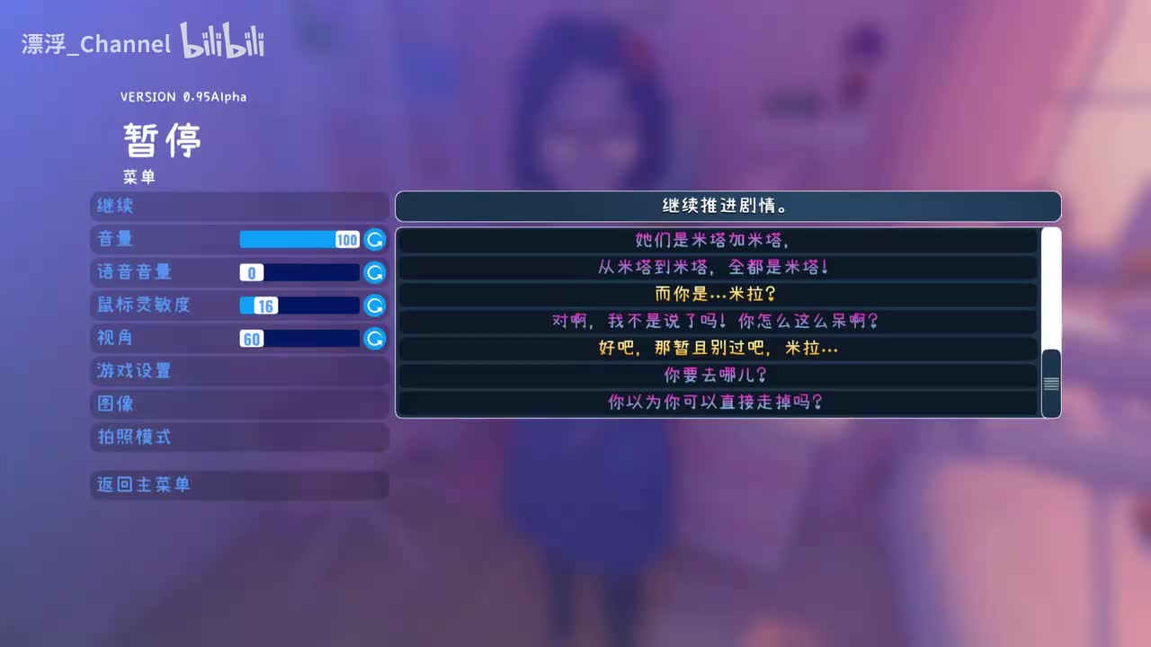 蓝色暂停界面 Interface_Real_Scene【何处为现实？】