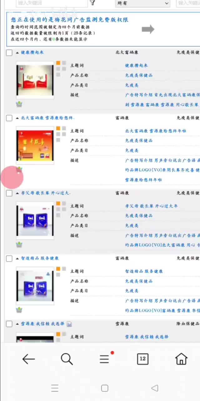 雪源康和富硒康