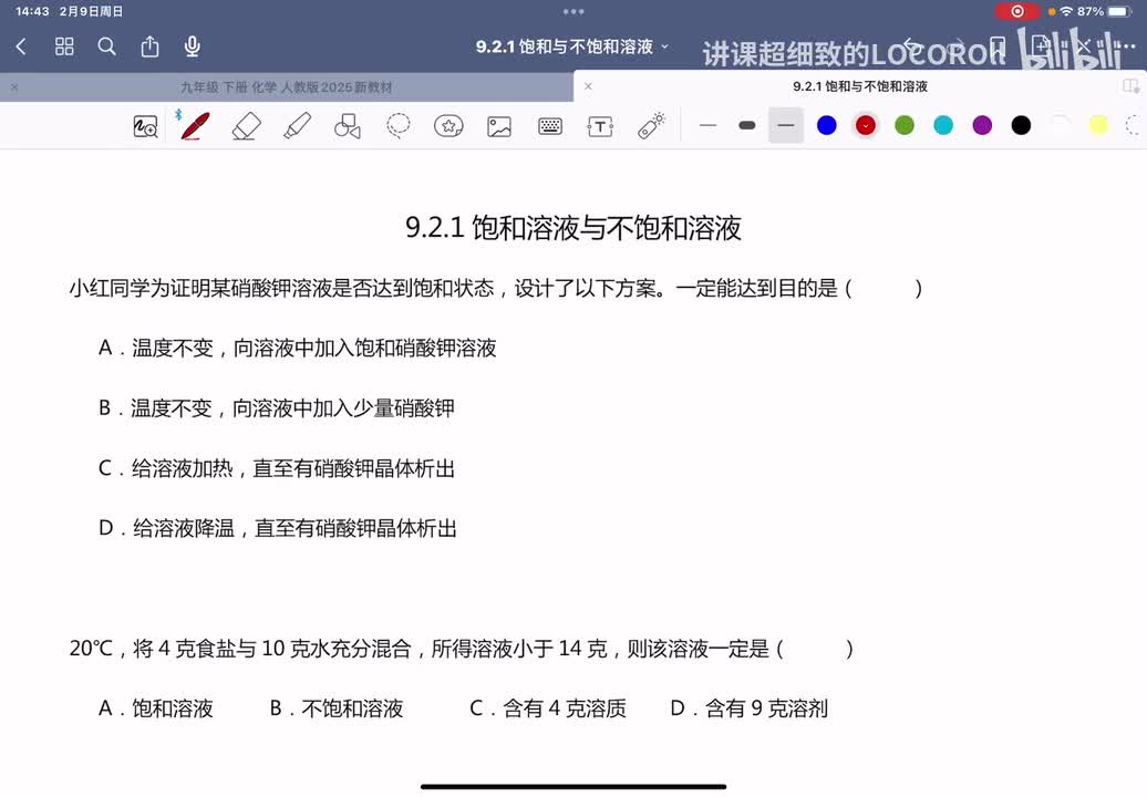 9.2-1 习题 饱和与不饱和溶液