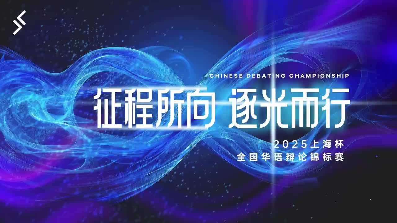 小组赛2.6 骄妍欲滴队 VS 演说吧少年队