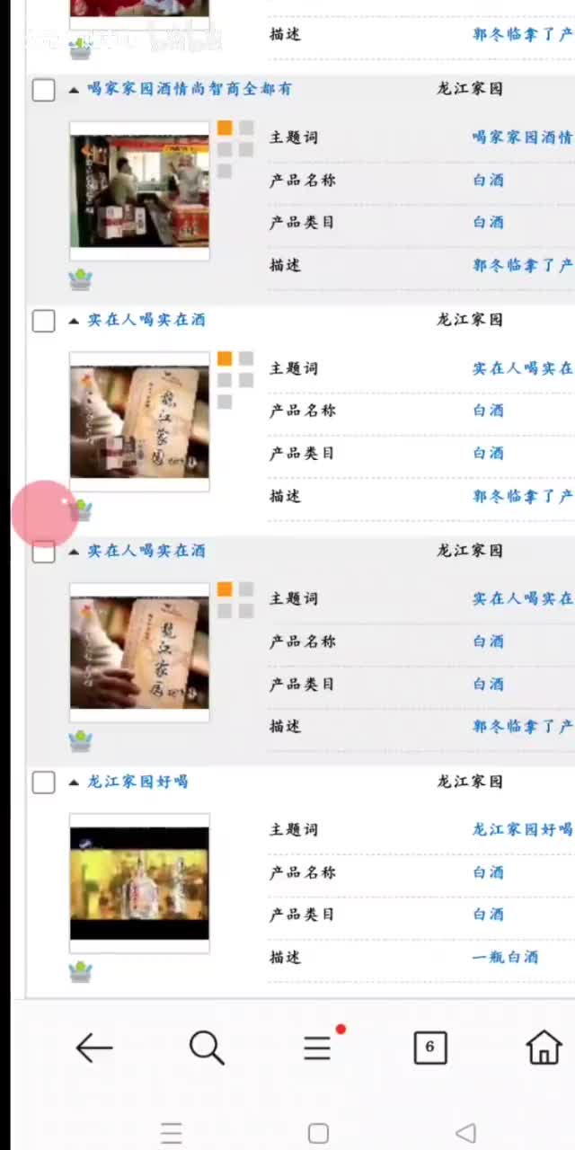 龙江家园酒