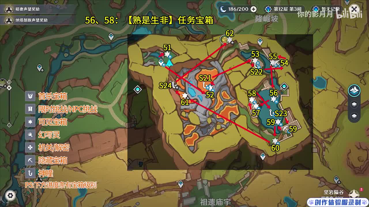 隆崛坡(5) 共12个(51-62)成就数62 神瞳21-24