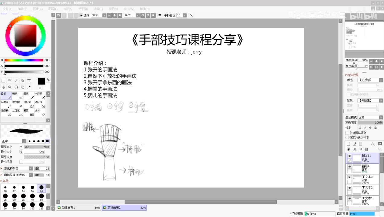 【手部画法】4握拳的手画法