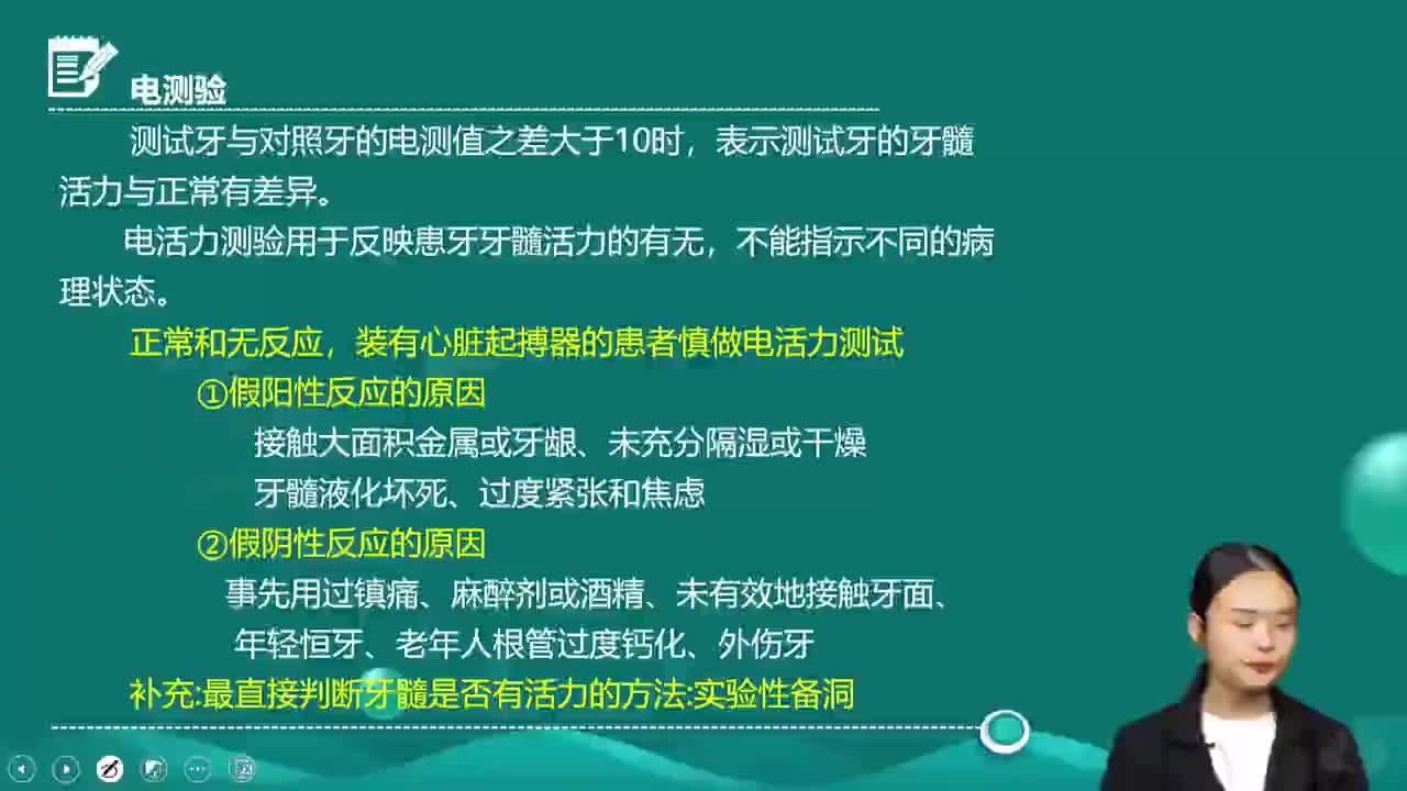 05-口腔内科学-第1章 牙体牙髓病学 第2讲 牙髓病和根尖周病2