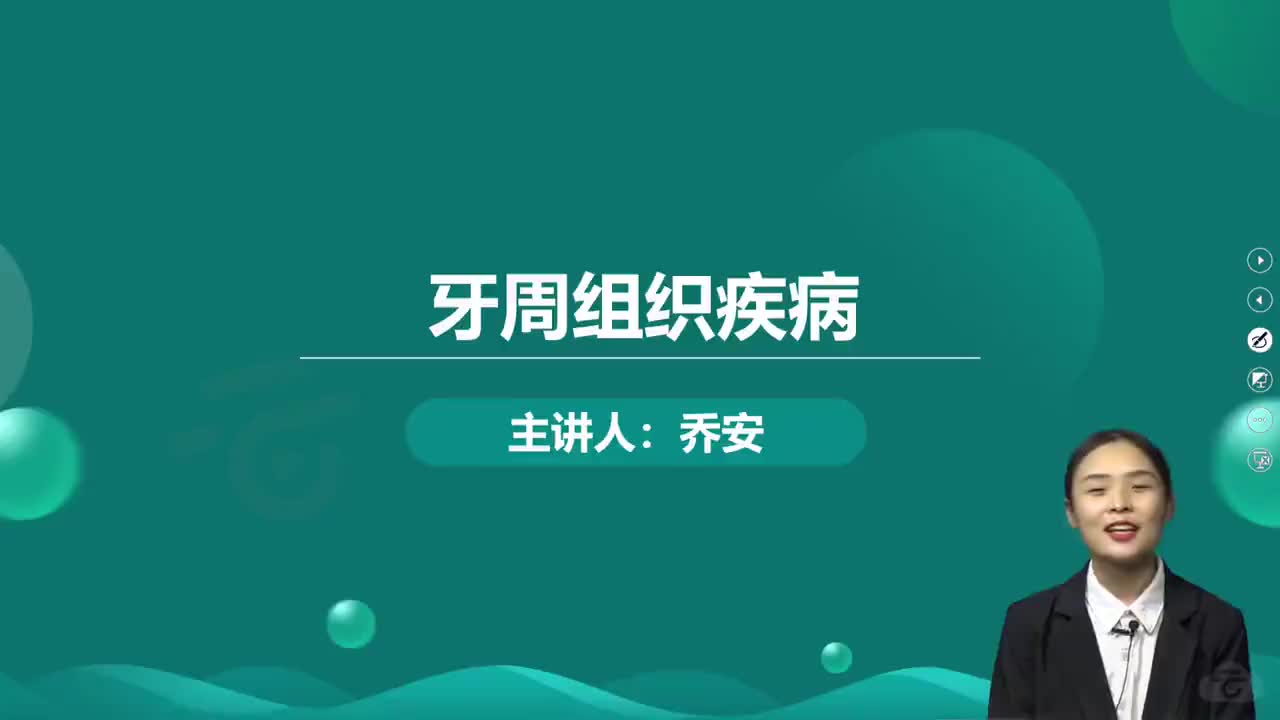 13-口腔内科学-第2章 牙周组织疾病 第1讲 牙菌斑和同部促进因素1