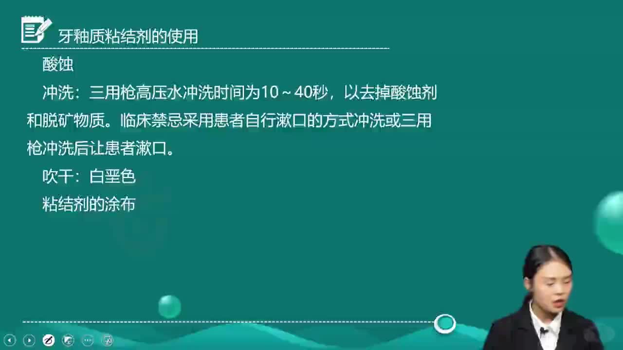 03-口腔内科学-第1章 牙体牙髓病学 第1讲 龋病3