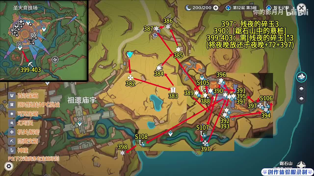 祖遗庙宇(3) 共22个(382-403)成就数401 神瞳105-108 残夜的碎玉3