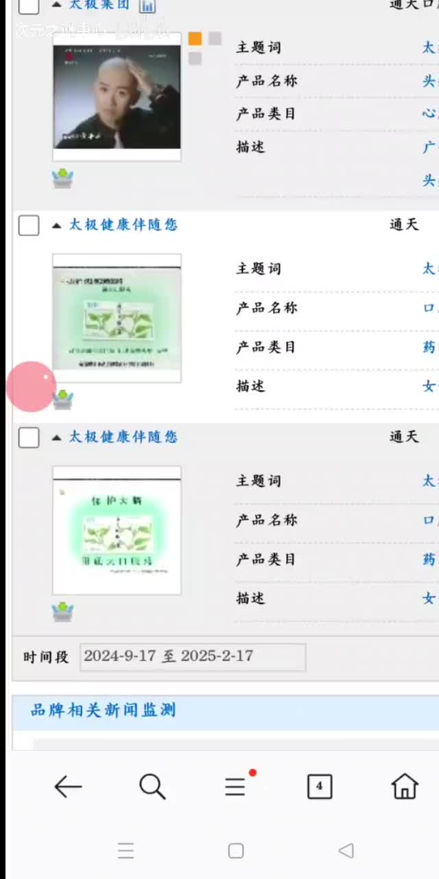 太极通天口服液
