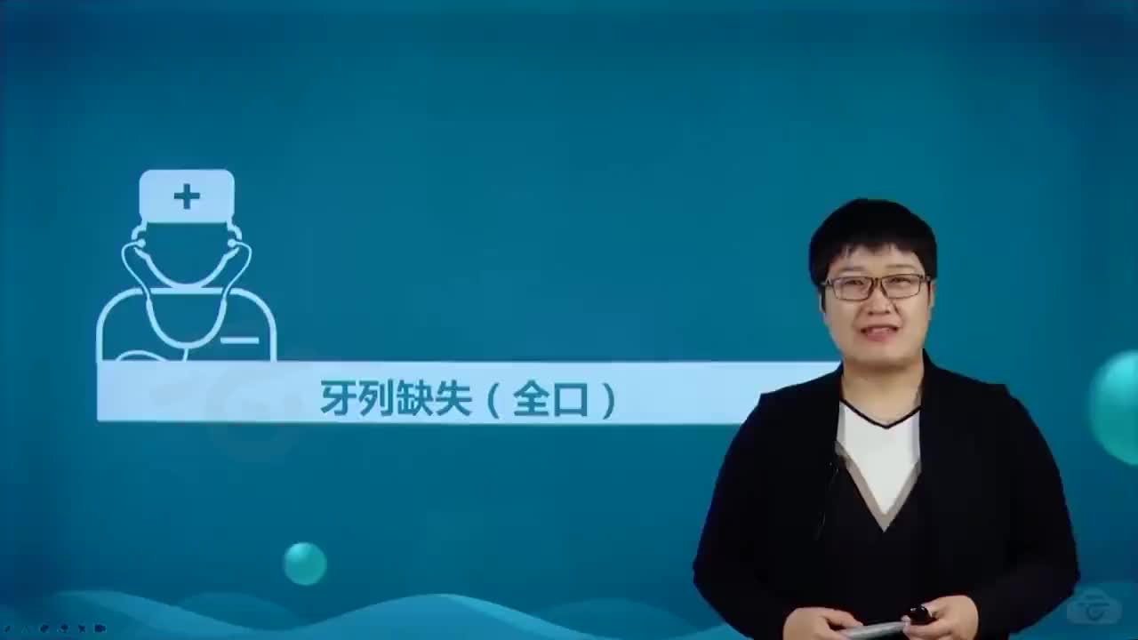 50-第9章 口腔修复学 第3讲 牙列缺失(全口义齿)