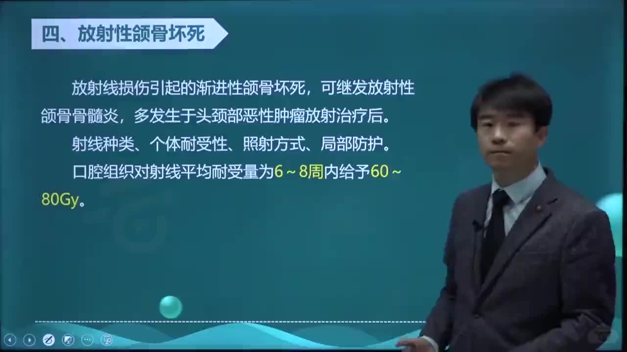 32-口腔颌面外科学-第2讲 口腔颌面部感染(4)