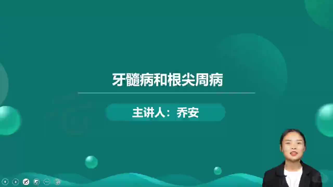 07-第3章 牙髓病和根尖周病1