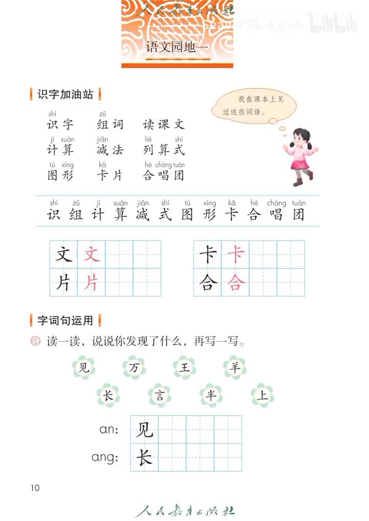 语文园地一字词句运用