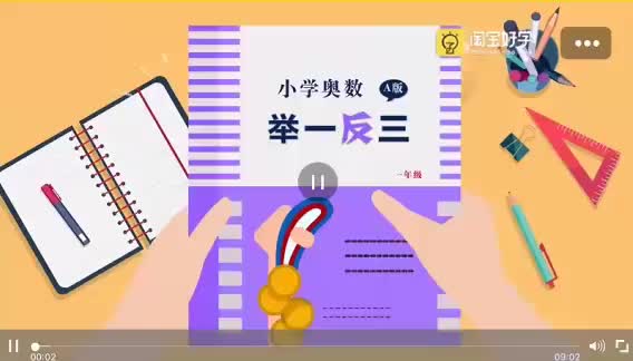 61第24周 单数和双数 第3节