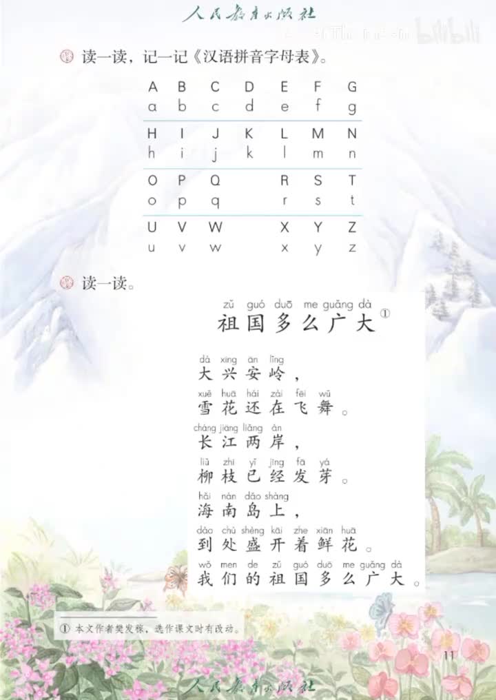 语文园地一字词句运用2