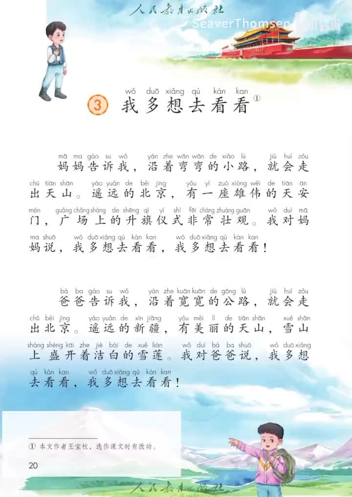 3.我多想去看看