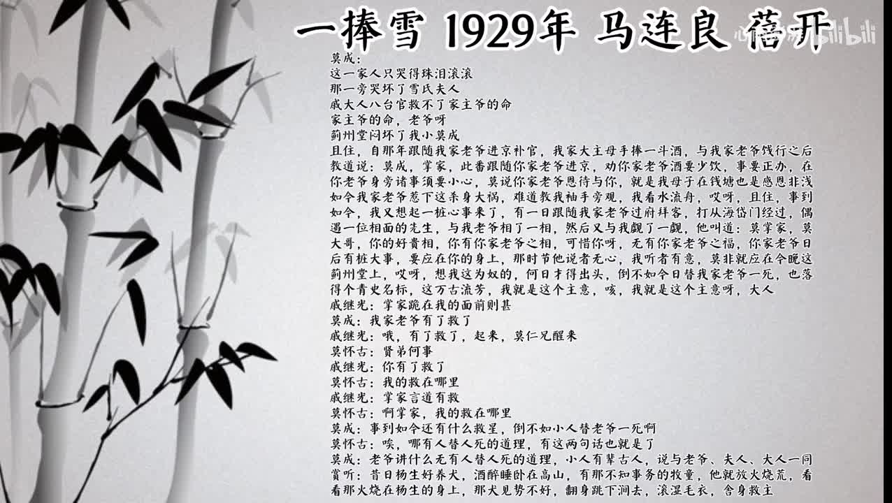 马连良 一捧雪 （1929年蓓开唱片）