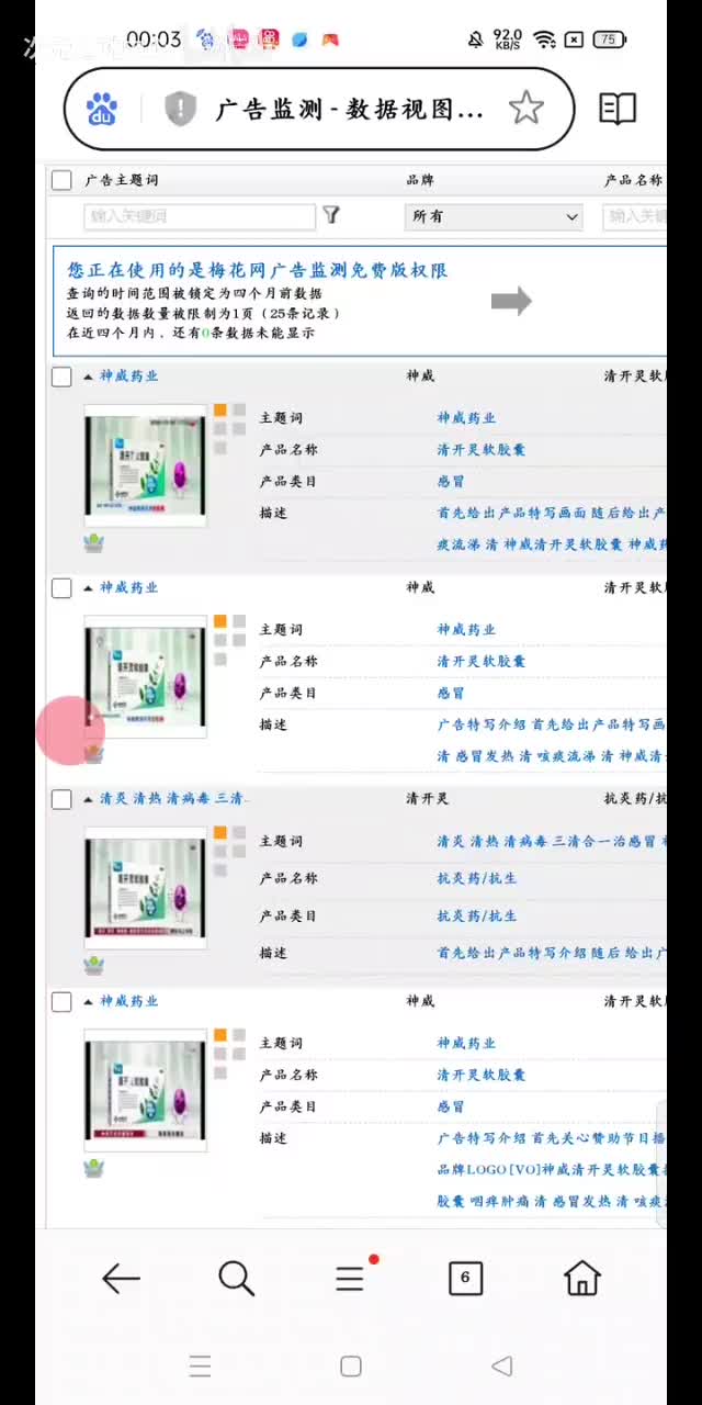 神威清开灵软胶囊