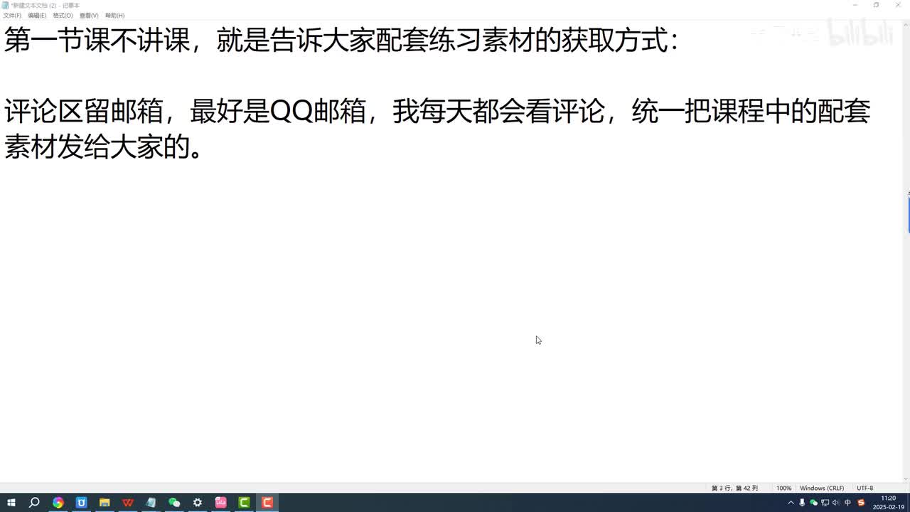 01.第一节：配套练习素材获取方式