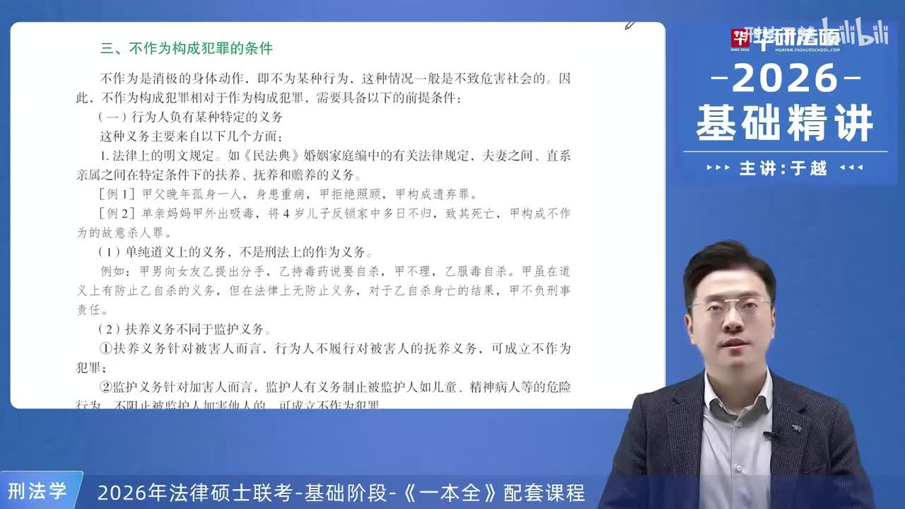 【26法硕刑法】5-1 危害行为02