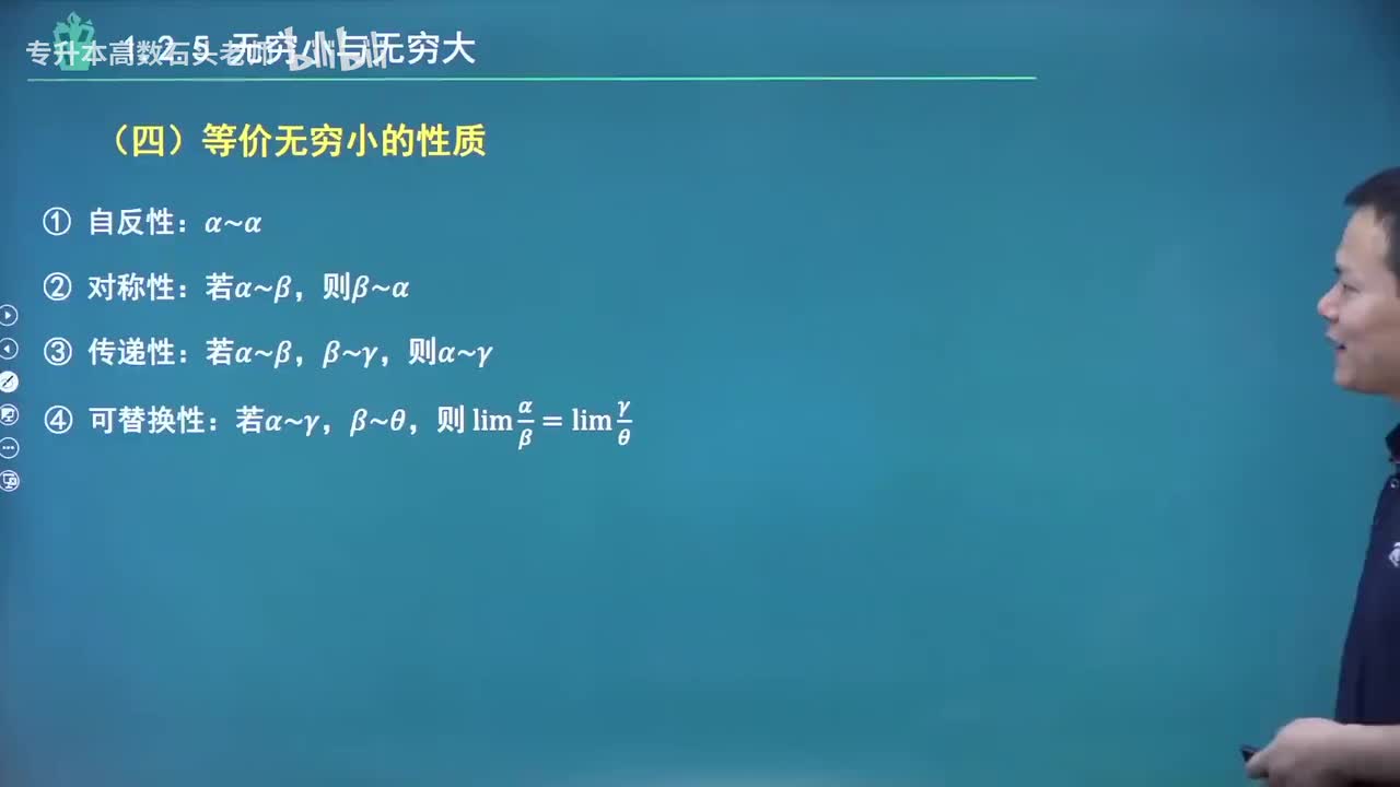 【第一章】10 等价无穷小（新）