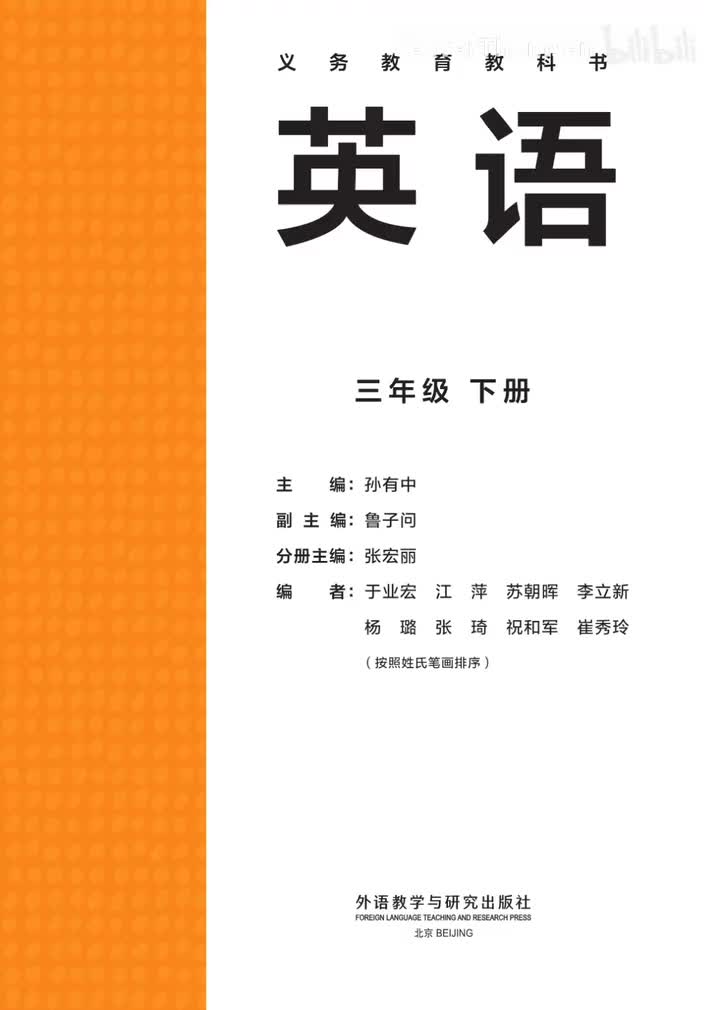 UNIT 1 Listen and sing