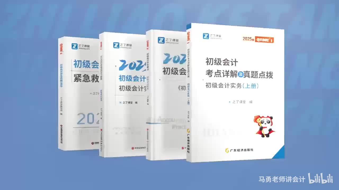 【25初级会计《实务》】第六章：收入的概述-1