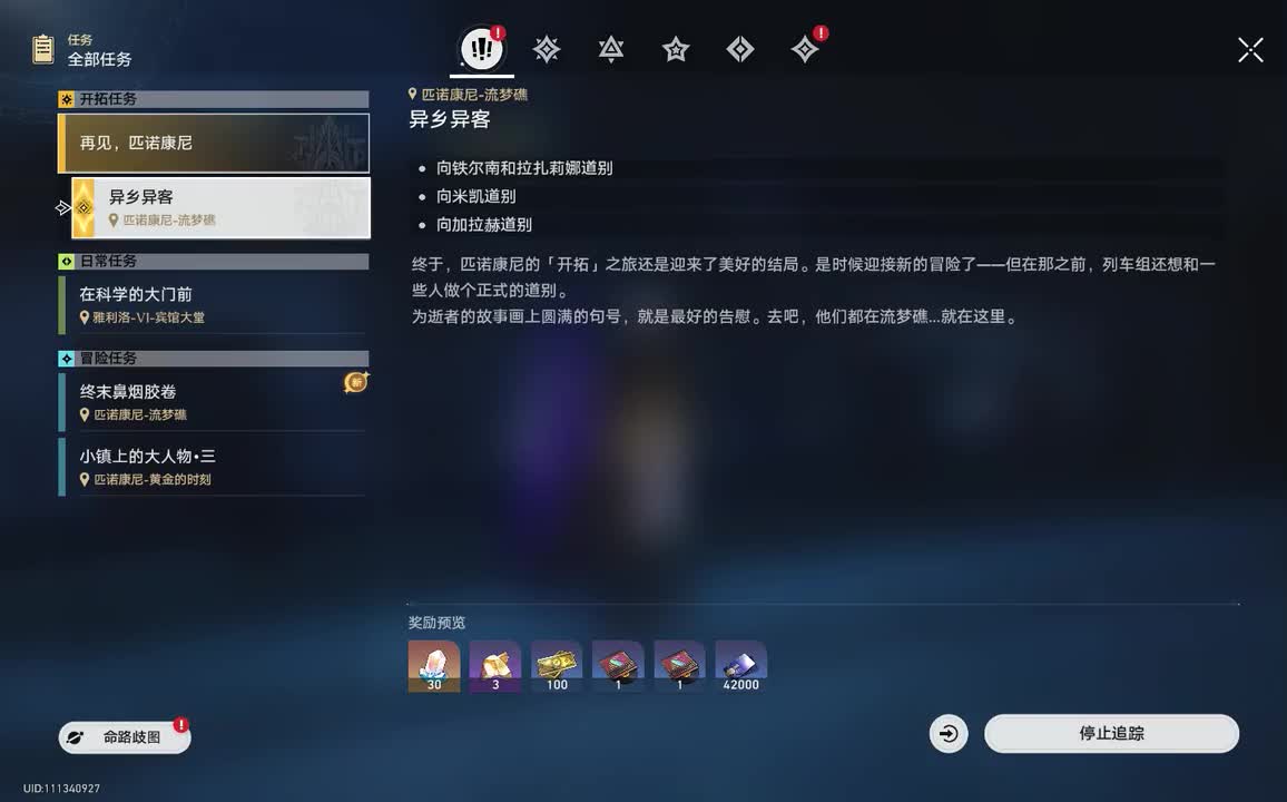 2.3第三章：再见，匹诺康尼•7.异乡异客