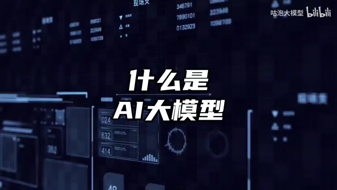 2月21日 (1)大模型是什么