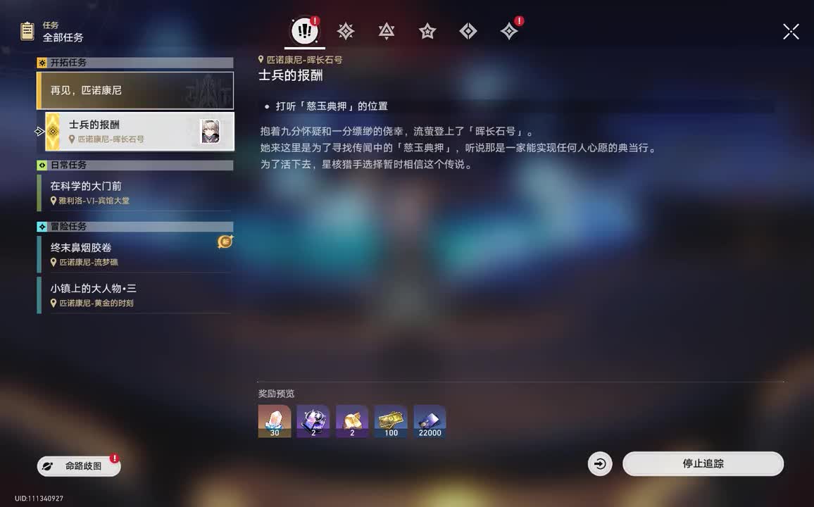 2.3第三章：再见，匹诺康尼•5.士兵的报酬