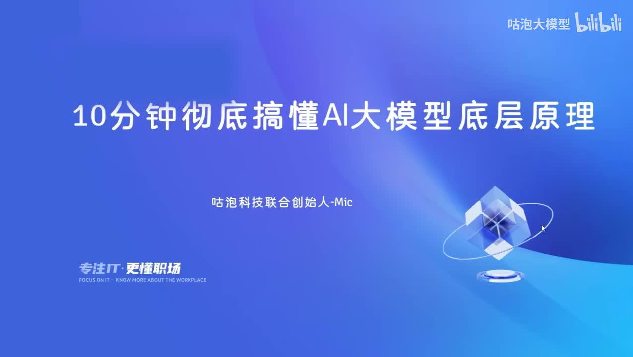 【精剪】十分钟彻底搞懂大模型底层原理