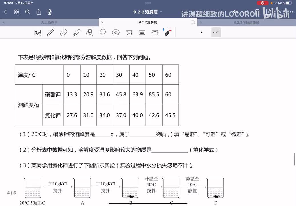 9.2-2 习题1 溶解度定义的应用（下）