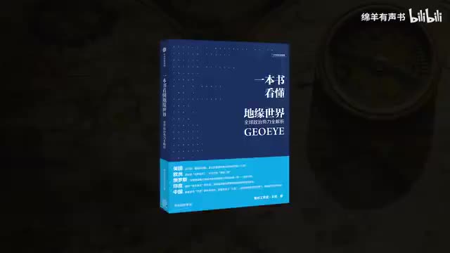 6-3 俄罗斯陆权与资源之利