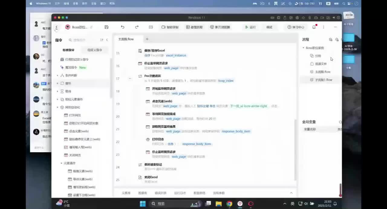 03 项目实战：Boos直聘岗位采集同步到飞书