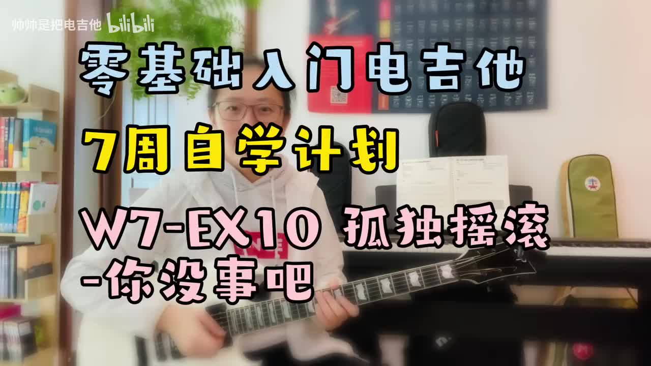 (旧)W7-EX10 孤独摇滚-你没事吧