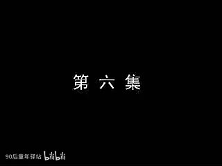 第六集___【扬琴戏】马踏河间府