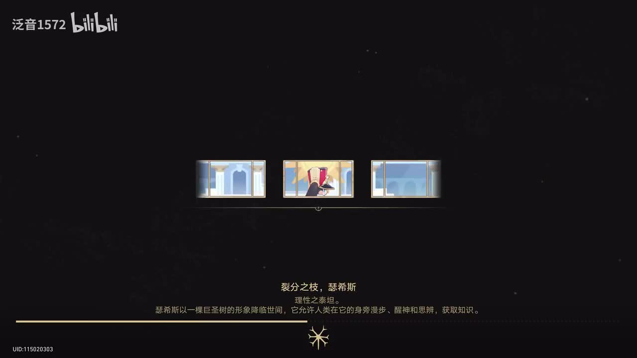 【3.1.主，翁法罗斯篇】来路啊，请再度显映往履1（缇宝线）