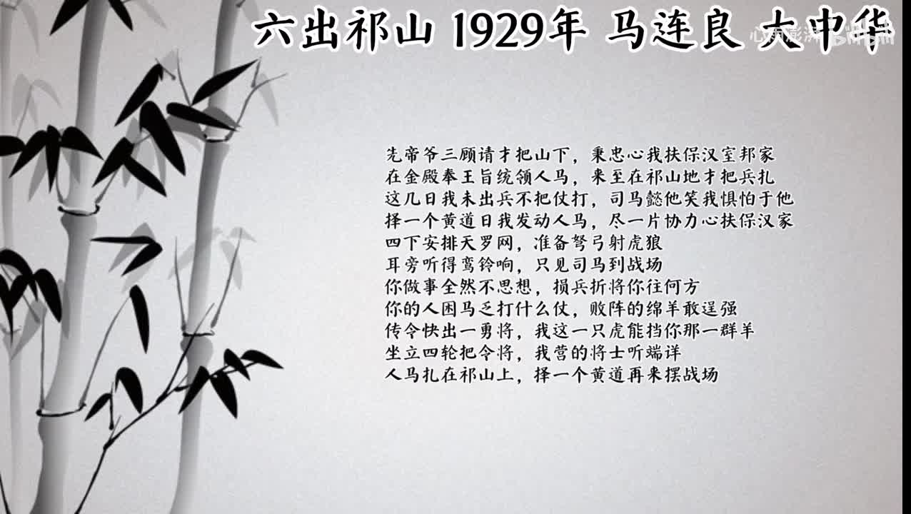 马连良 六出祁山 （1929年大中华唱片）