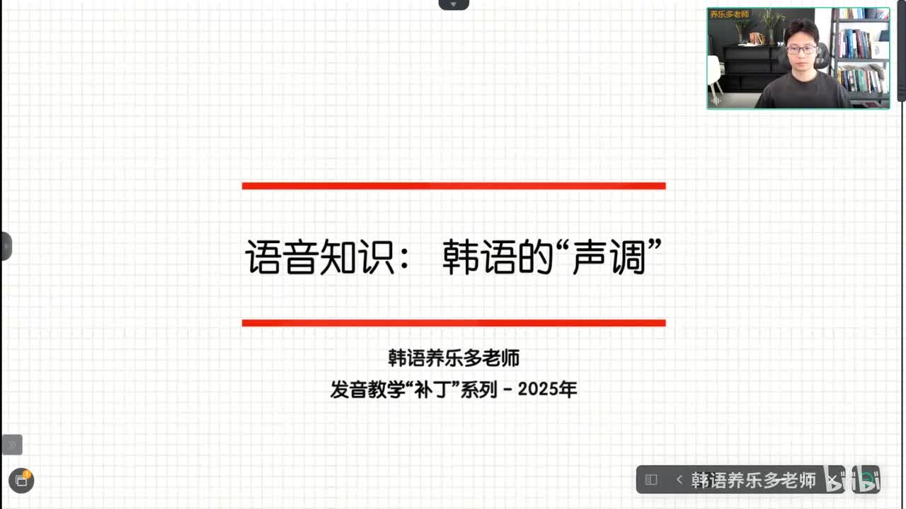 2025年补丁-韩语音调