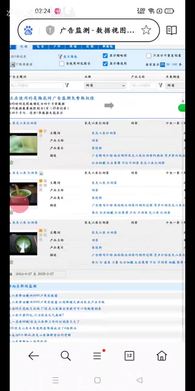 农夫山泉打奶茶